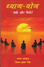Dhyan-Yoga Kyun aur Kaise? - Retail Maharaj
