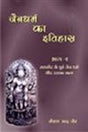 Jaina Dharma Ka Itihaas (Vol. 1: Mahaveer ke Purva Jaina Dharma aur Uska Kaal) - Retail Maharaj