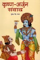 Krsna-Arjuna Samvada - Retail Maharaj