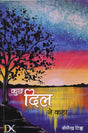 Kuch Dil Ne Kaha - Retail Maharaj
