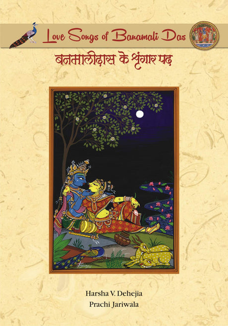 Love Songs Of Banamali Das { Banamalidasa ke srngara pada } - Retail Maharaj