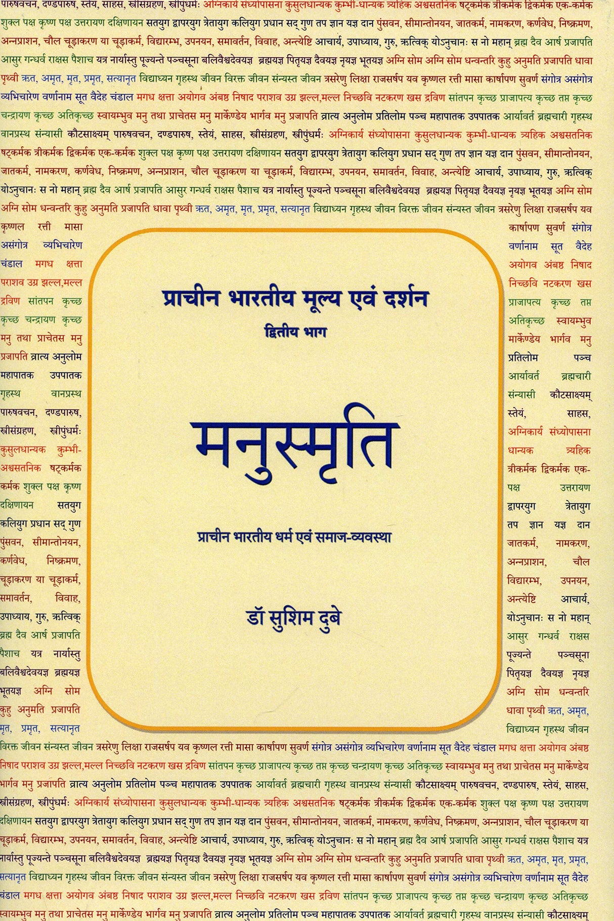 Manusmriti - Prachina Bharatiya Mulya evam Darshan (Part 2) - Retail Maharaj