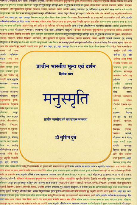 Manusmriti - Prachina Bharatiya Mulya evam Darshan (Part 2) - Retail Maharaj