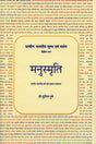 Manusmriti - Prachina Bharatiya Mulya evam Darshan (Part 2) - Retail Maharaj