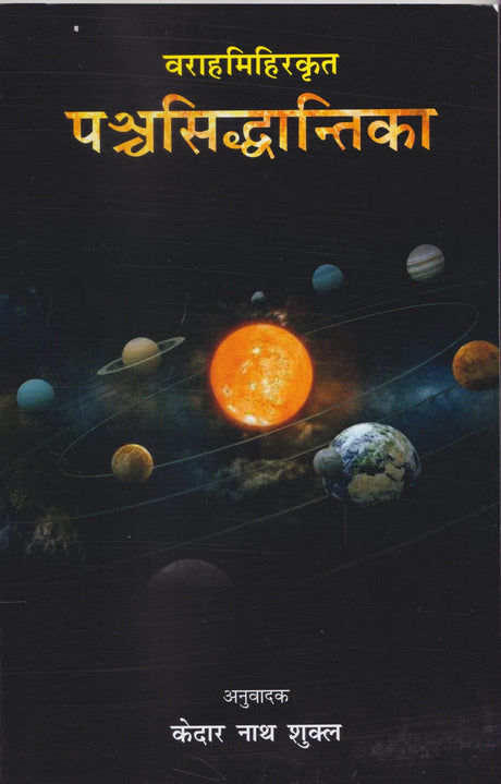 Panchsidhhantika - Retail Maharaj