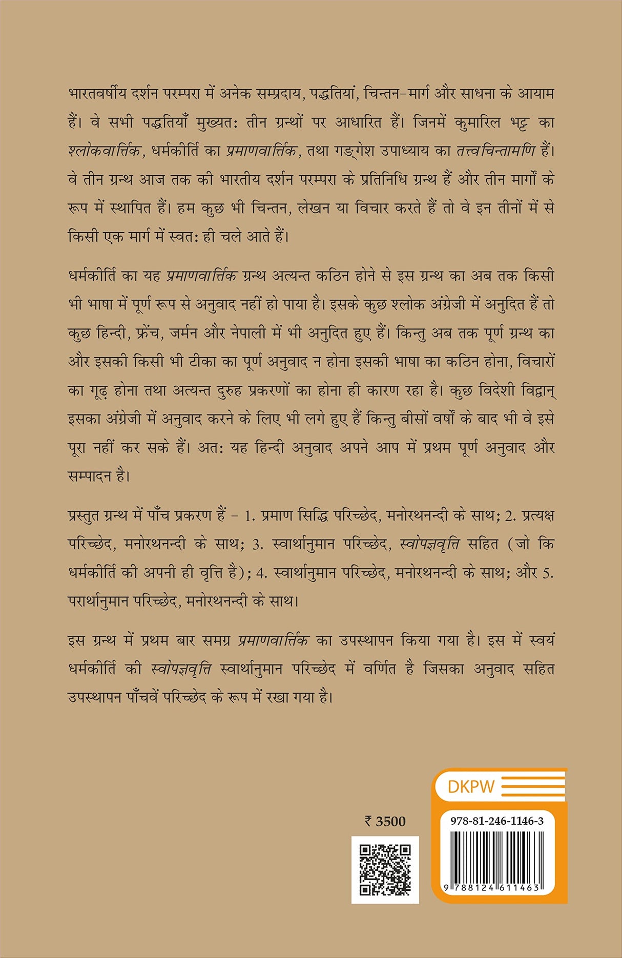 Pramanavarttikam of Acarya Dharmakirti with his own commentary of Acarya Manorathanandi (Critically edited with Hindi translation) - Retail Maharaj