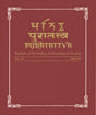 Puratattva: v. 17: Bulletin of the Indian Archaeological Society (Puratattva: Bulletin of the Indian Archaeological Society) - Retail Maharaj
