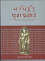 Purpravha Vol 1 - Retail Maharaj