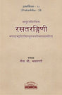 Rasatarangini of Bhanudatta With “Nutanatari” Commentary by Bhagavadbhatta - Retail Maharaj
