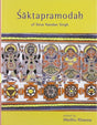 Saktapramodah: Of Deva Nandan Singh - Retail Maharaj