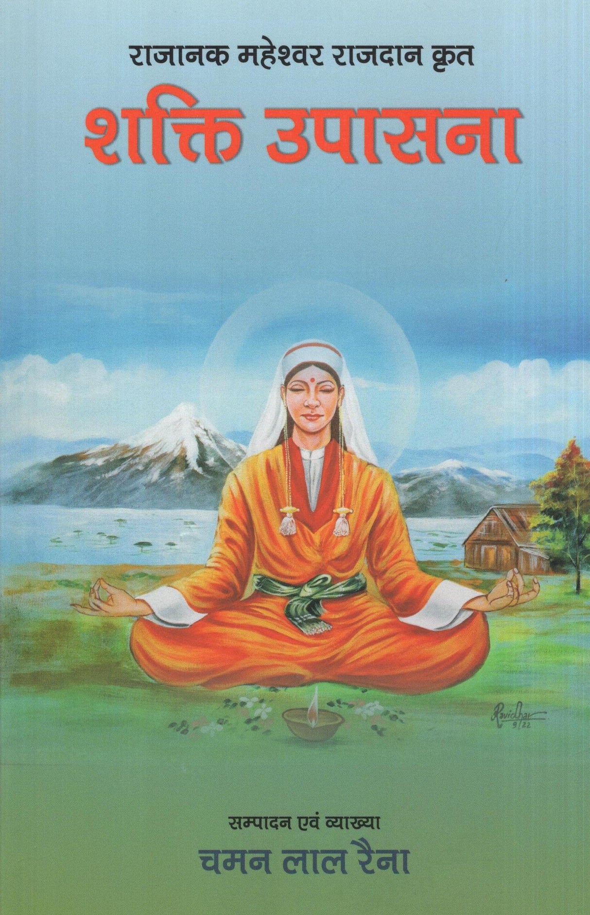 Shakti Upasana - Retail Maharaj