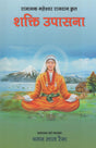 Shakti Upasana - Retail Maharaj