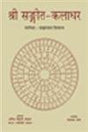 Shri Sangita Kaladhara; by Dahyalala Shivarama; Hindi translation by Bihari Byohara and Chetna Jyotisha Byohara - Retail Maharaj