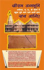 Shriram Janmabhoomi, Ayodhya, U.P., ke sandarbh mein bahudha puche jane wale prashno dwara sach janiye - Retail Maharaj