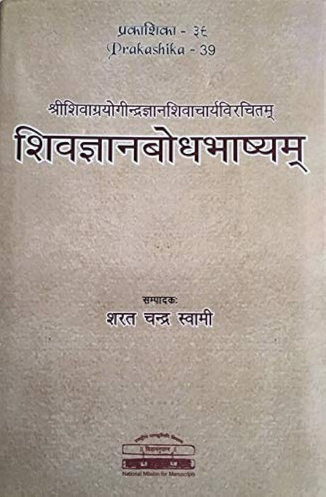 SIVAJNANABODHABHASYAM - Retail Maharaj