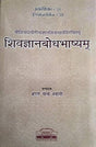 SIVAJNANABODHABHASYAM - Retail Maharaj