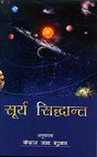 Surya Sidhant - Retail Maharaj