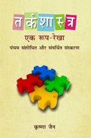 Taraksaster ek rup rekha - Retail Maharaj