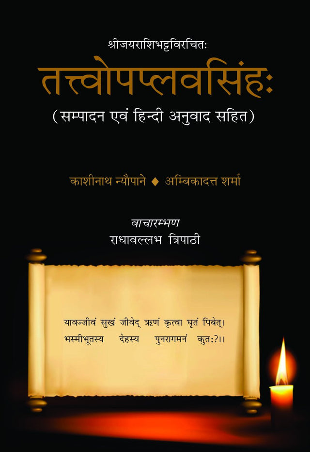 Tattvopaplavasinghah - Retail Maharaj