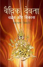 Vaidik Devata Udbhav evam Vikas - Retail Maharaj