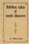 Vaiseshika Darshan mein Padaratha Nirupana - Retail Maharaj