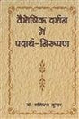 Vaiseshika Darshan mein Padaratha Nirupana - Retail Maharaj