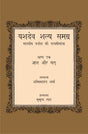 Yashdeva Shalya Samagra (4 volumes set) - Retail Maharaj