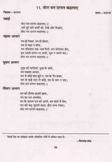 101 हिट स्वरलिपियां: 101 Hit Choral Songs, A Unique Collection of Hit Film Songs, Bhajans, Aartis and Ghazals - Retail Maharaj