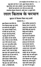 इल्म सामुद्रिक की लाल किताब तरमीम शुदा 1942 : Ilm Samudrik's Lal Kitab Tarmim Shuda 1942 - Retail Maharaj