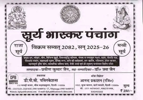 सूर्य भास्कर पंचांग विक्रम संवत् 2082, सन् 2025-26: Surya Bhaskar Panchang Vikram Samvat 2082, Year 2025-26 - Retail Maharaj