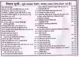 सूर्य भास्कर पंचांग विक्रम संवत् 2082, सन् 2025-26: Surya Bhaskar Panchang Vikram Samvat 2082, Year 2025-26 - Retail Maharaj