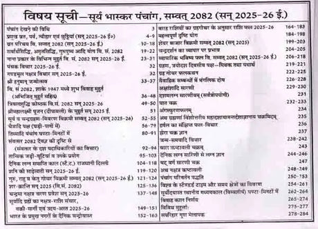 सूर्य भास्कर पंचांग विक्रम संवत् 2082, सन् 2025-26: Surya Bhaskar Panchang Vikram Samvat 2082, Year 2025-26 - Retail Maharaj
