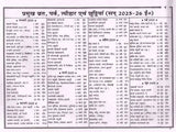 सूर्य भास्कर पंचांग विक्रम संवत् 2082, सन् 2025-26: Surya Bhaskar Panchang Vikram Samvat 2082, Year 2025-26 - Retail Maharaj
