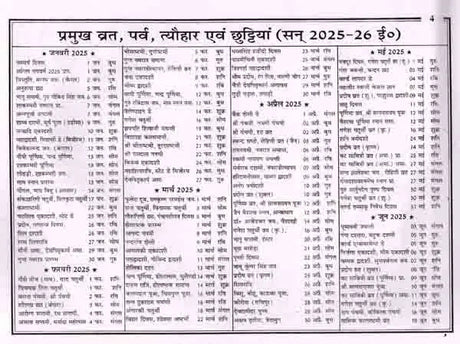सूर्य भास्कर पंचांग विक्रम संवत् 2082, सन् 2025-26: Surya Bhaskar Panchang Vikram Samvat 2082, Year 2025-26 - Retail Maharaj