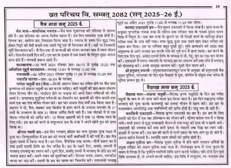 सूर्य भास्कर पंचांग विक्रम संवत् 2082, सन् 2025-26: Surya Bhaskar Panchang Vikram Samvat 2082, Year 2025-26 - Retail Maharaj
