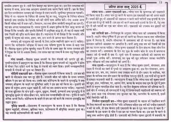 सूर्य भास्कर पंचांग विक्रम संवत् 2082, सन् 2025-26: Surya Bhaskar Panchang Vikram Samvat 2082, Year 2025-26 - Retail Maharaj