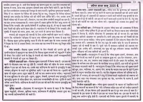 सूर्य भास्कर पंचांग विक्रम संवत् 2082, सन् 2025-26: Surya Bhaskar Panchang Vikram Samvat 2082, Year 2025-26 - Retail Maharaj