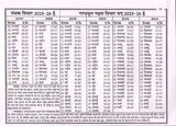 सूर्य भास्कर पंचांग विक्रम संवत् 2082, सन् 2025-26: Surya Bhaskar Panchang Vikram Samvat 2082, Year 2025-26 - Retail Maharaj