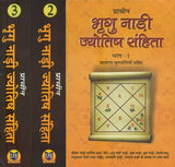 प्राचीन भृगु नाड़ी ज्योतिष संहिता- Ancient Bhrigu Nadi Jyotish Samhita With Horoscopes Example (Set Of 3 Volumes) - Retail Maharaj