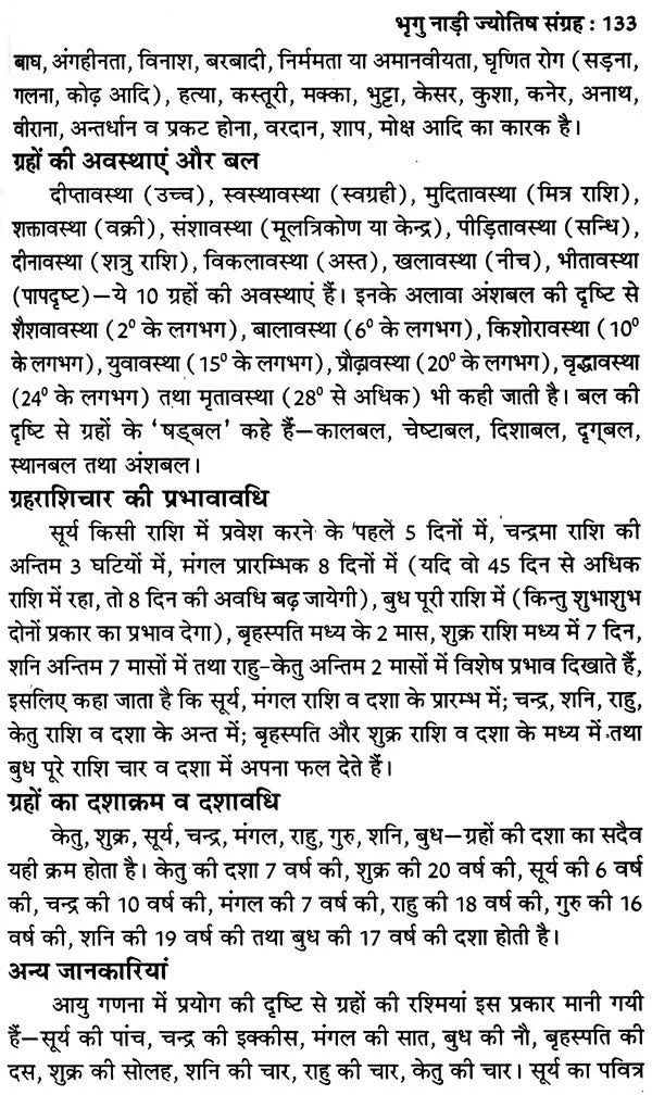 प्राचीन भृगु नाड़ी ज्योतिष संहिता- Ancient Bhrigu Nadi Jyotish Samhita With Horoscopes Example (Set Of 3 Volumes) - Retail Maharaj