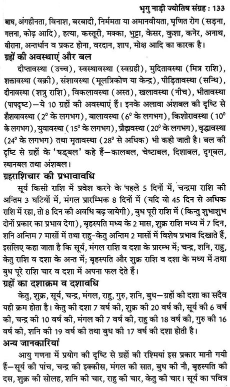 प्राचीन भृगु नाड़ी ज्योतिष संहिता- Ancient Bhrigu Nadi Jyotish Samhita With Horoscopes Example (Set Of 3 Volumes) - Retail Maharaj