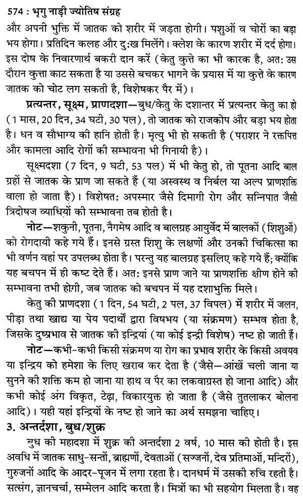 प्राचीन भृगु नाड़ी ज्योतिष संहिता- Ancient Bhrigu Nadi Jyotish Samhita With Horoscopes Example (Set Of 3 Volumes) - Retail Maharaj