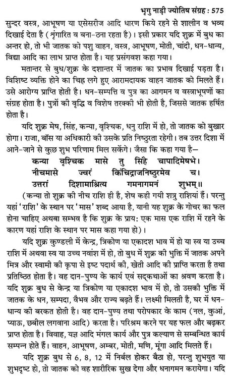 प्राचीन भृगु नाड़ी ज्योतिष संहिता- Ancient Bhrigu Nadi Jyotish Samhita With Horoscopes Example (Set Of 3 Volumes) - Retail Maharaj