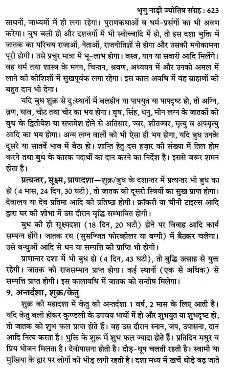 प्राचीन भृगु नाड़ी ज्योतिष संहिता- Ancient Bhrigu Nadi Jyotish Samhita With Horoscopes Example (Set Of 3 Volumes) - Retail Maharaj