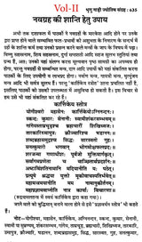 प्राचीन भृगु नाड़ी ज्योतिष संहिता- Ancient Bhrigu Nadi Jyotish Samhita With Horoscopes Example (Set Of 3 Volumes) - Retail Maharaj