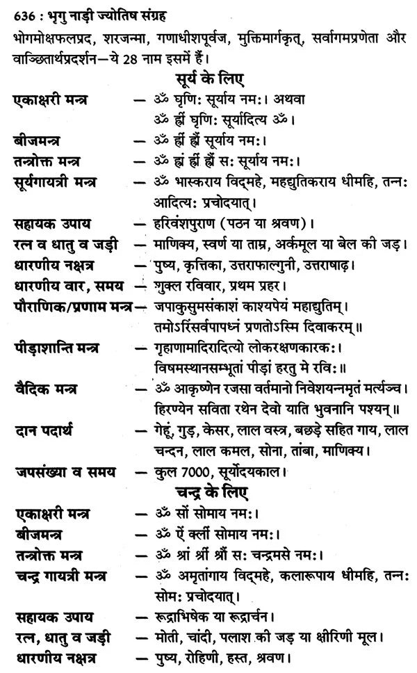 प्राचीन भृगु नाड़ी ज्योतिष संहिता- Ancient Bhrigu Nadi Jyotish Samhita With Horoscopes Example (Set Of 3 Volumes) - Retail Maharaj