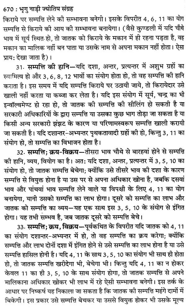 प्राचीन भृगु नाड़ी ज्योतिष संहिता- Ancient Bhrigu Nadi Jyotish Samhita With Horoscopes Example (Set Of 3 Volumes) - Retail Maharaj