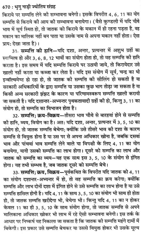 प्राचीन भृगु नाड़ी ज्योतिष संहिता- Ancient Bhrigu Nadi Jyotish Samhita With Horoscopes Example (Set Of 3 Volumes) - Retail Maharaj