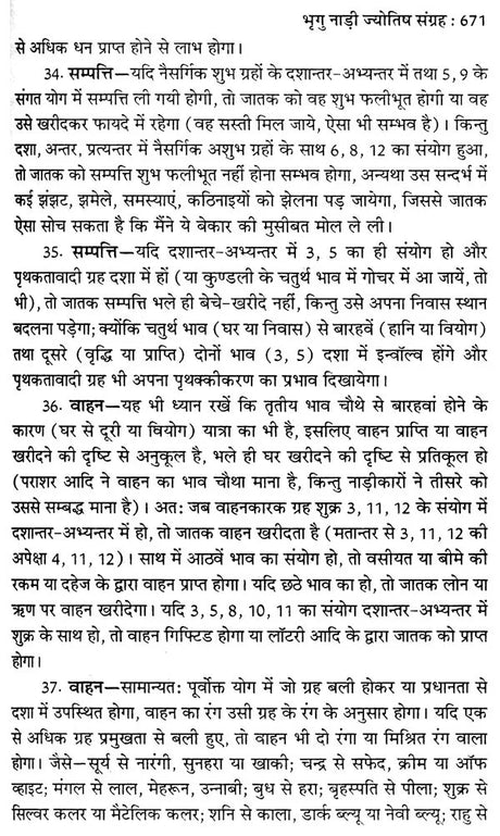 प्राचीन भृगु नाड़ी ज्योतिष संहिता- Ancient Bhrigu Nadi Jyotish Samhita With Horoscopes Example (Set Of 3 Volumes) - Retail Maharaj