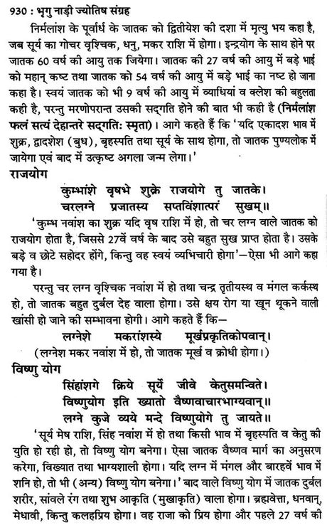 प्राचीन भृगु नाड़ी ज्योतिष संहिता- Ancient Bhrigu Nadi Jyotish Samhita With Horoscopes Example (Set Of 3 Volumes) - Retail Maharaj